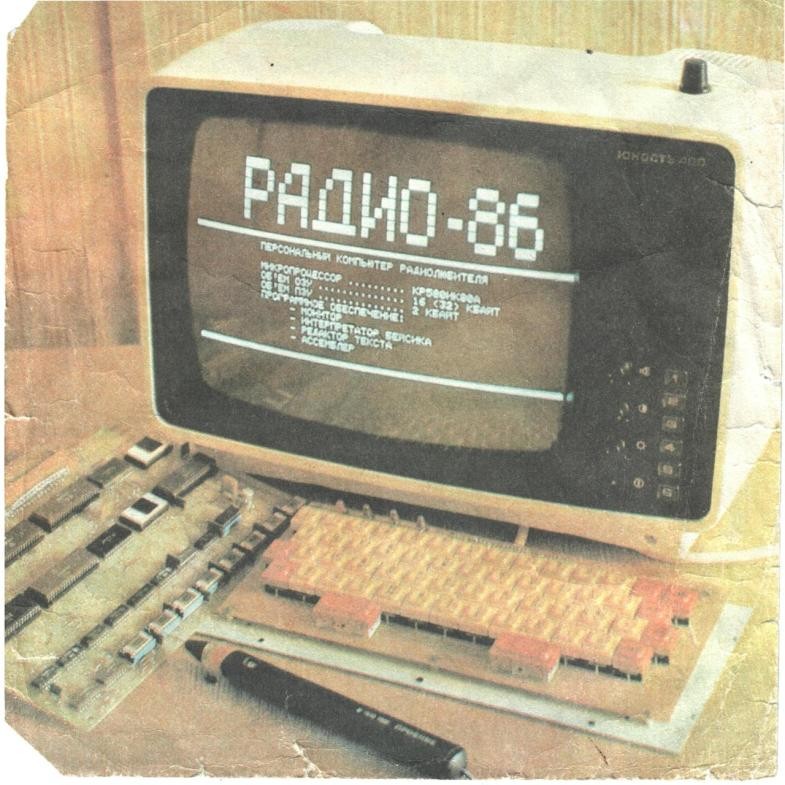 Персональный компьютер радиолюбителя "Радио-86 РК"