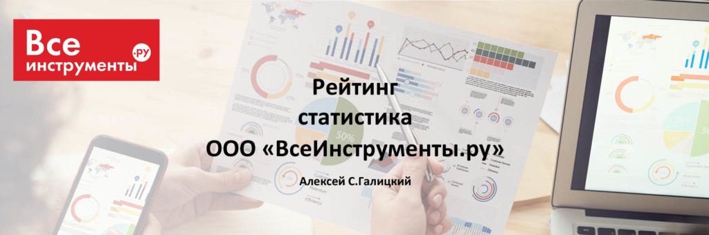 Рейтинг ООО "ВсеИнструменты.ру" - 2021 - видеообзор