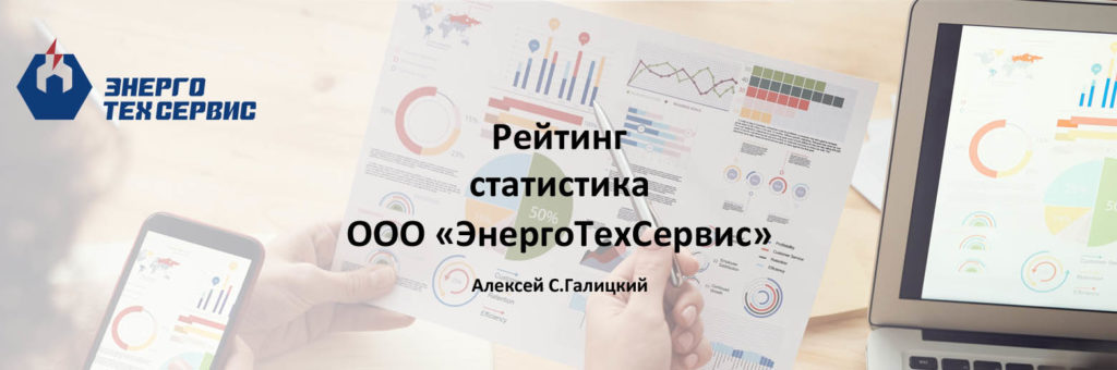 Рейтинг ООО "ЭнергоТехСервис" - 2021 - П