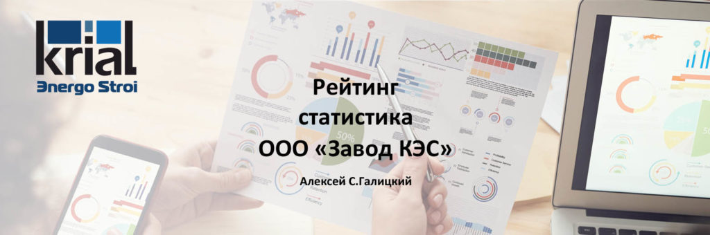 Рейтинг ООО "Завод КриалЭнергоСтрой" - 2021 - III