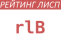 Рейтинг АО «Башкирская содовая компания»: rlB