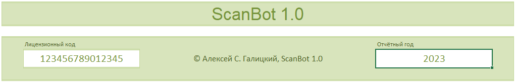 ScanBot - простой заработок на акциях